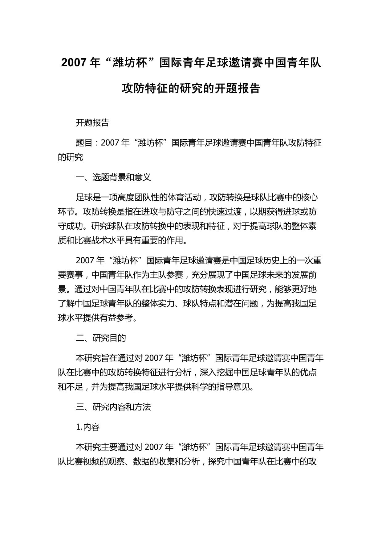 研究报告指出中国足球市场潜力巨大